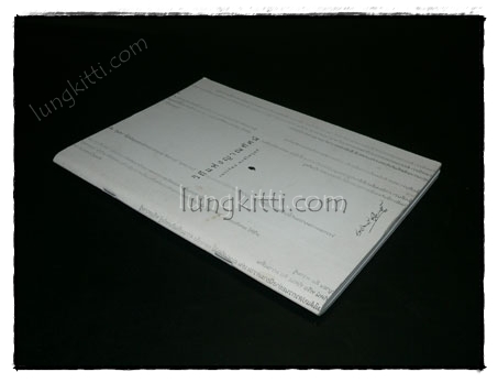 วิถีแห่งญาณทัศน์ / เนาวรัตน์ พงษ์ไพบูลย์ 3