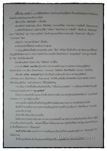 วิถีแห่งญาณทัศน์ / เนาวรัตน์ พงษ์ไพบูลย์ 2