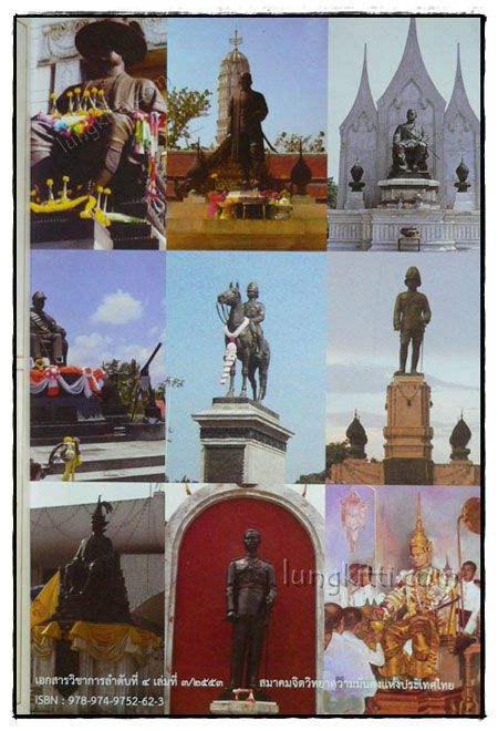 ร้อยใจไทยภัคดี พระบรมราชจักรีวงศ์  : แผ่นดินไทยบนเส้นทางประวัติศาสตร์ 2