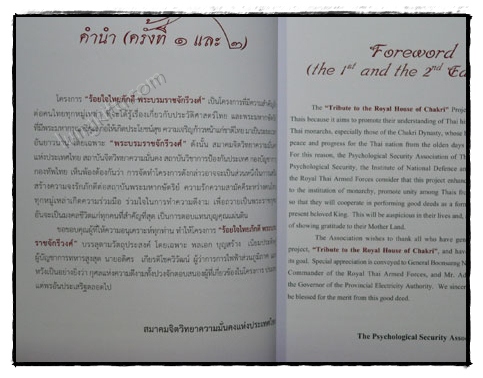 ร้อยใจไทยภัคดี พระบรมราชจักรีวงศ์  : แผ่นดินไทยบนเส้นทางประวัติศาสตร์ 3