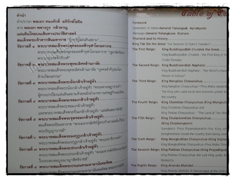 ร้อยใจไทยภัคดี พระบรมราชจักรีวงศ์  : แผ่นดินไทยบนเส้นทางประวัติศาสตร์ 4