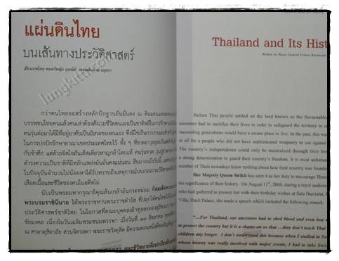 ร้อยใจไทยภัคดี พระบรมราชจักรีวงศ์  : แผ่นดินไทยบนเส้นทางประวัติศาสตร์ 5