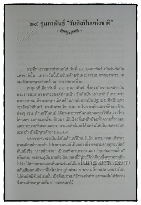 ศิลปินแห่งชาติ พ.ศ. 2534 - 2536 1