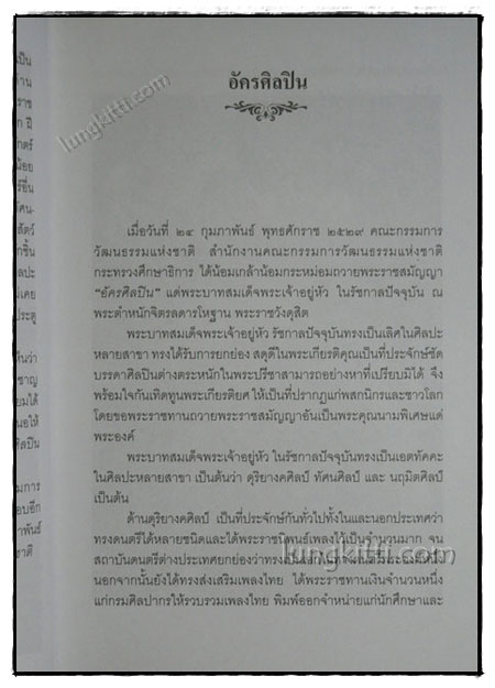 ศิลปินแห่งชาติ พ.ศ. 2534 - 2536 2