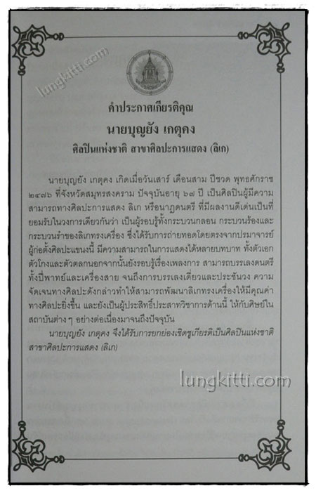 ศิลปินแห่งชาติ พ.ศ. 2534 - 2536 6