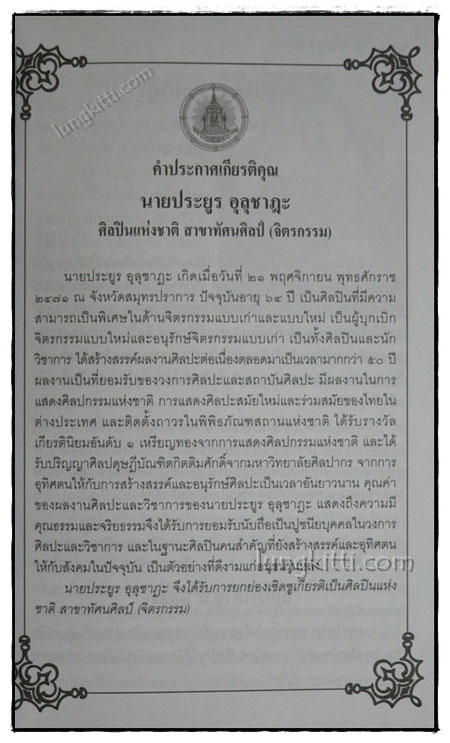 ศิลปินแห่งชาติ พ.ศ. 2534 - 2536 7