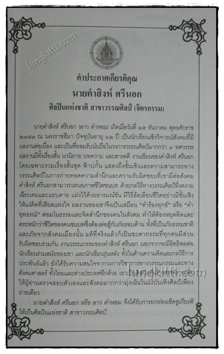 ศิลปินแห่งชาติ พ.ศ. 2534 - 2536 8