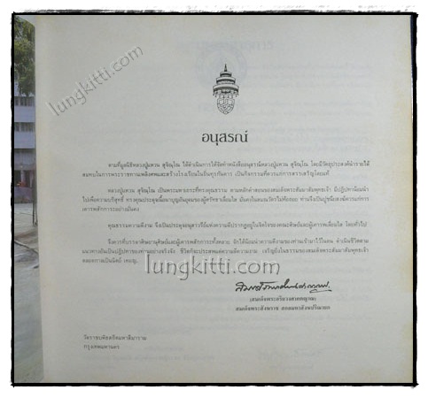 หลวงปู่แหวน สุจิณฺโณ 6