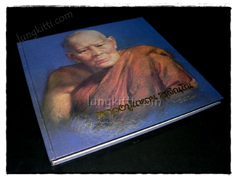 หลวงปู่แหวน สุจิณฺโณ 8