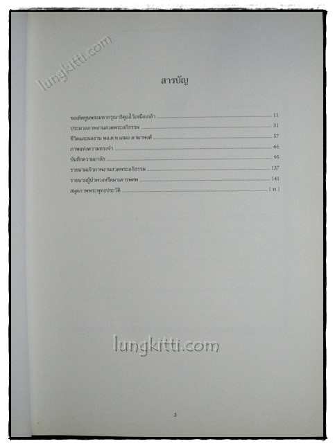 อนุสรณ์งานพระราชทานเพลิงศพ พล.ต.ท. เสมอ ดามาพงศ์ 2