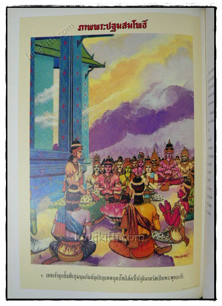อนุสรณ์งานพระราชทานเพลิงศพ พล.ต.ท. เสมอ ดามาพงศ์ 4