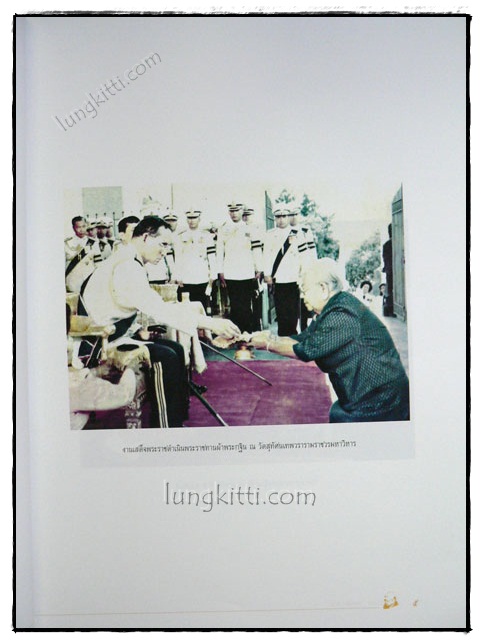 อนุสรณ์ในงาพระราชทานเพลิงศพ นางถนอม ทองสิมา 2