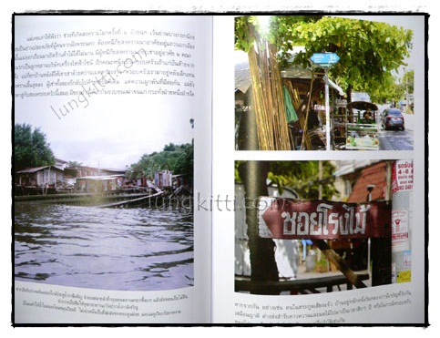 อนุสรณ์ในงาพระราชทานเพลิงศพ นางถนอม ทองสิมา 5