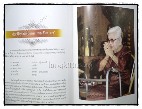 อนุสรณ์ในงาพระราชทานเพลิงศพ นางถนอม ทองสิมา 7