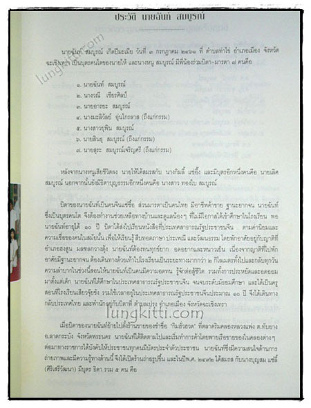 อนุสรณ์ในงานพระราชทานเพลิงศพ นายฉันท์  สมบูรณ์ 4