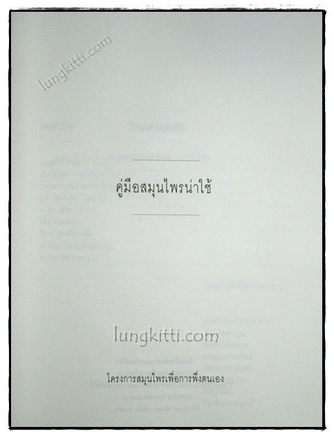 อนุสรณ์ในงานพระราชทานเพลิงศพ นายฉันท์  สมบูรณ์ 5