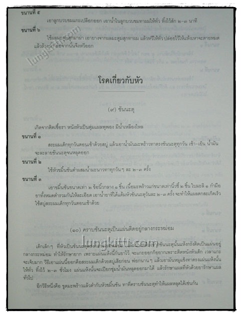 อนุสรณ์ในงานพระราชทานเพลิงศพ นายฉันท์  สมบูรณ์ 7
