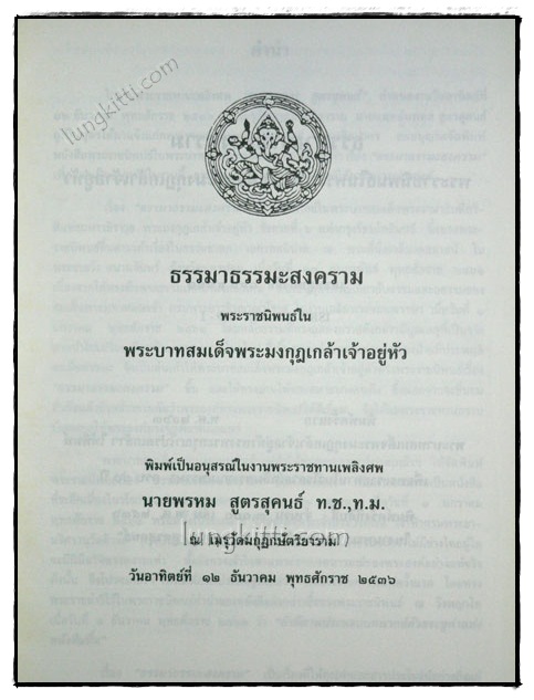 อนุสรณ์ในงานพระราชทานเพลิงศพ นายพรหม สูตรสุคนธ์ 1