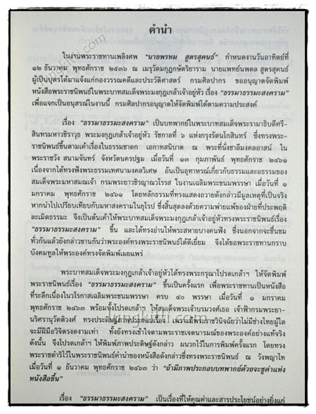 อนุสรณ์ในงานพระราชทานเพลิงศพ นายพรหม สูตรสุคนธ์ 2