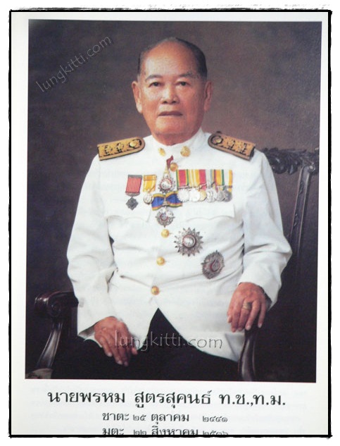 อนุสรณ์ในงานพระราชทานเพลิงศพ นายพรหม สูตรสุคนธ์ 3