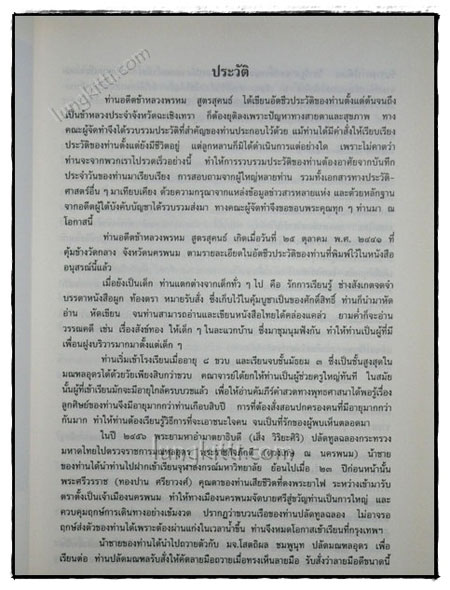 อนุสรณ์ในงานพระราชทานเพลิงศพ นายพรหม สูตรสุคนธ์ 4