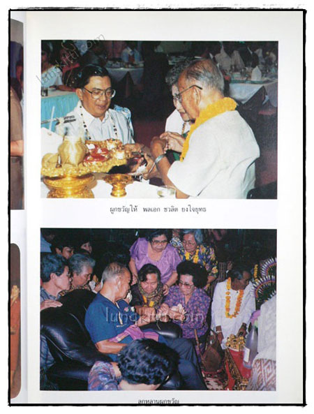 อนุสรณ์ในงานพระราชทานเพลิงศพ นายพรหม สูตรสุคนธ์ 5