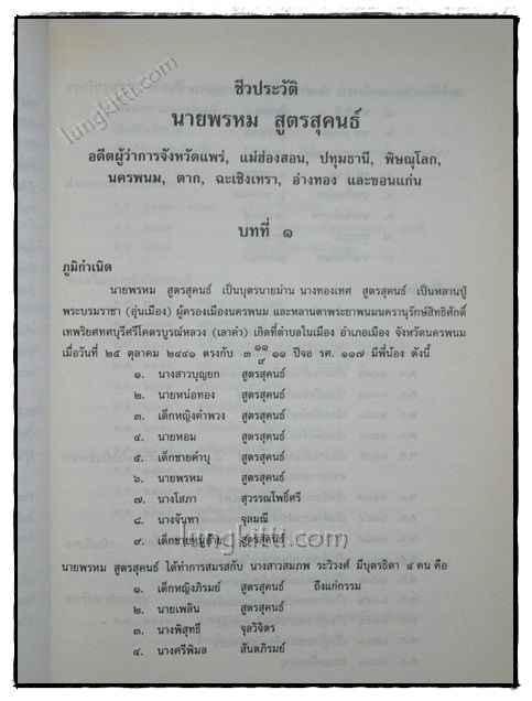 อนุสรณ์ในงานพระราชทานเพลิงศพ นายพรหม สูตรสุคนธ์ 6