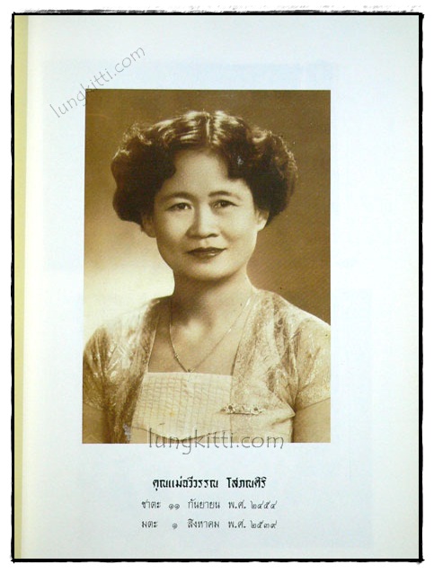 อนุสรณ์ในงานพระราชทานเพลิงศพ นางฉวีวรรณ โสภณศิริ(เป็นกรณีพิเศษ) 2