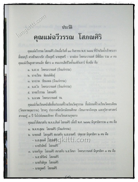 อนุสรณ์ในงานพระราชทานเพลิงศพ นางฉวีวรรณ โสภณศิริ(เป็นกรณีพิเศษ) 3