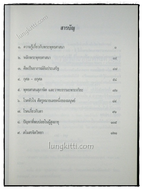 อนุสรณ์ในงานพระราชทานเพลิงศพ นางฉวีวรรณ โสภณศิริ(เป็นกรณีพิเศษ) 4
