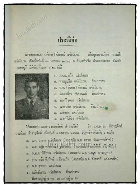 อนุสรณ์ในงานพระราชทานเพลิงศพ นาวาอากาศเอก นิลาสน์แจ่มโสภณ 3