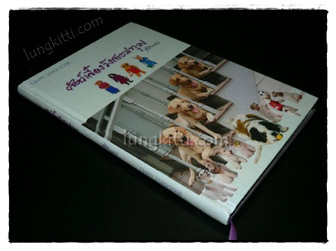 สัตว์เลี้ยงวังสระปทุม (Diary 2549/2006) 6