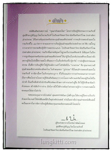 คุณค่าตัวละครโขน / ผศ.ไตรรัตน์ พิพัฒโภคผล 1