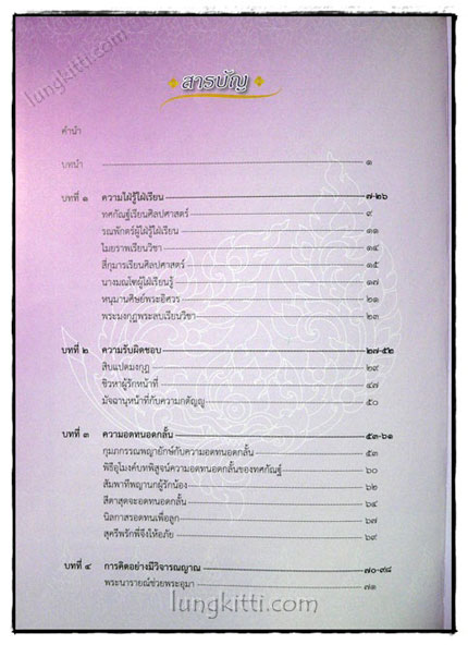 คุณค่าตัวละครโขน / ผศ.ไตรรัตน์ พิพัฒโภคผล 2
