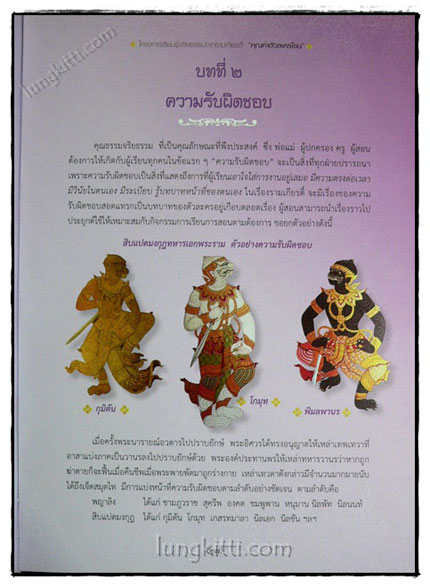 คุณค่าตัวละครโขน / ผศ.ไตรรัตน์ พิพัฒโภคผล 3