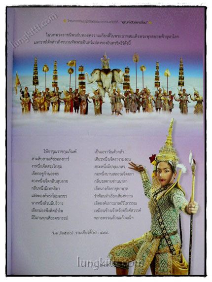 คุณค่าตัวละครโขน / ผศ.ไตรรัตน์ พิพัฒโภคผล 7