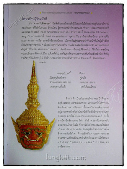 คุณค่าตัวละครโขน / ผศ.ไตรรัตน์ พิพัฒโภคผล 8