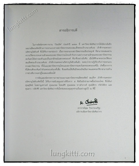 วันนริศ นิทรรศการภาพถ่ายผลงานสถาปัตยกรรมฝีพระหัตถ์ สมเด็จฯ เจ้าฟ้ากรมพระยานริศรานุวัดติวงศ์ 1