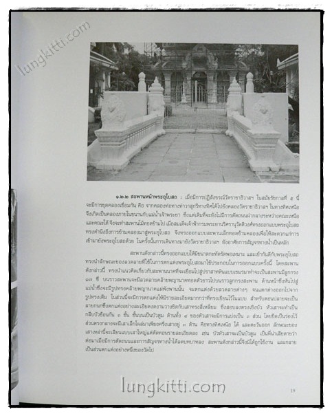 วันนริศ นิทรรศการภาพถ่ายผลงานสถาปัตยกรรมฝีพระหัตถ์ สมเด็จฯ เจ้าฟ้ากรมพระยานริศรานุวัดติวงศ์ 3