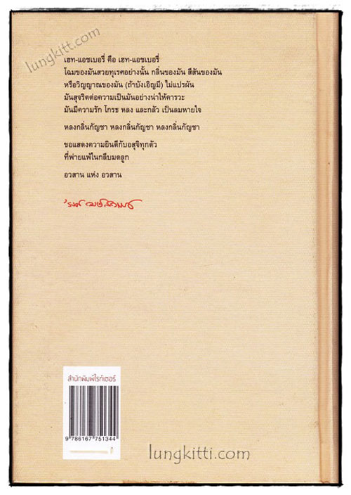หลงกลิ่นกัญชา / ’รงค์ วงษ์สวรรค์ 1