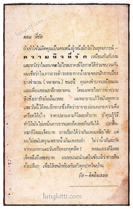 ความหิวที่รัก / ’รงค์ วงษ์สวรรค์ 1