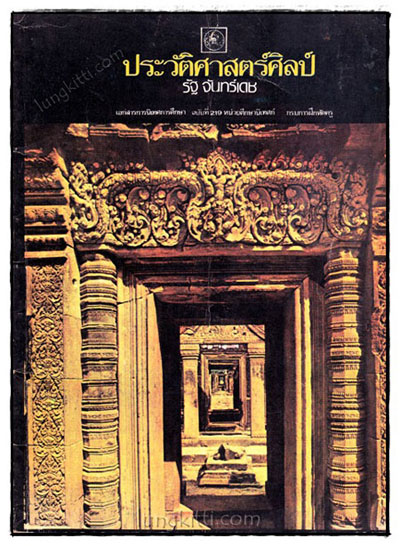 ประวัติศาสตร์ศิลป์