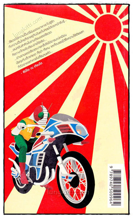 ปลาดิบแช่น้ำปลา / เรียวตะ ซูซูกิ 1