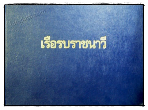 เรือรบราชนาวี