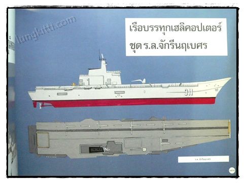 เรือรบราชนาวี 7