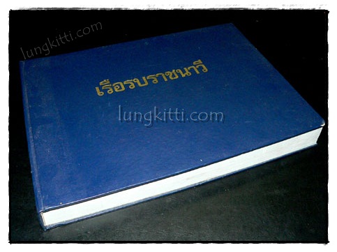 เรือรบราชนาวี 9