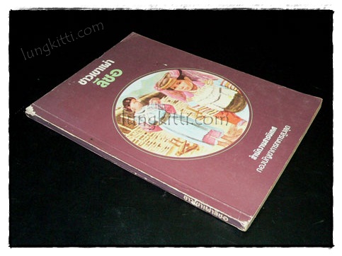 ชาวเขาเผ่าลีซอ 6
