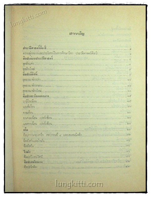 ประวัติศาสตร์ศิลป์ 1
