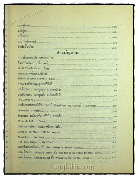 ประวัติศาสตร์ศิลป์ 2