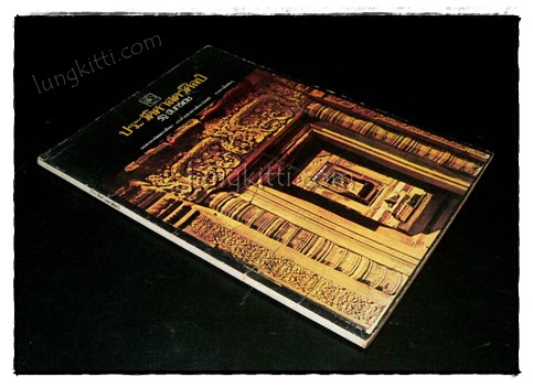 ประวัติศาสตร์ศิลป์ 8